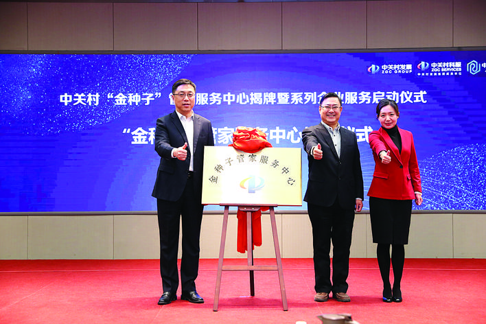 中國高新技術產業導報： “您的管家已上線” 中關村科服賦能中小企業自主創新